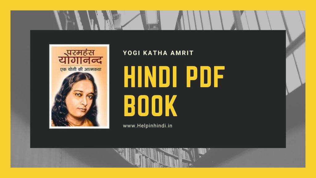 yogi katha amrit in hindi pdf