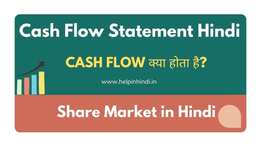 Cash flow statement Hindi