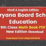NCERT Book for Class 9 Maths PDF Download ( New Edition 2022 )