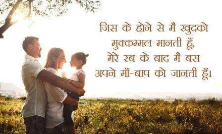 Happy parents day 2022 Quotes in Hindi