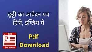 Chutti ke liye Application Hindi & English में