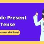 Simple Present Tense Examples in Hindi - Learn English