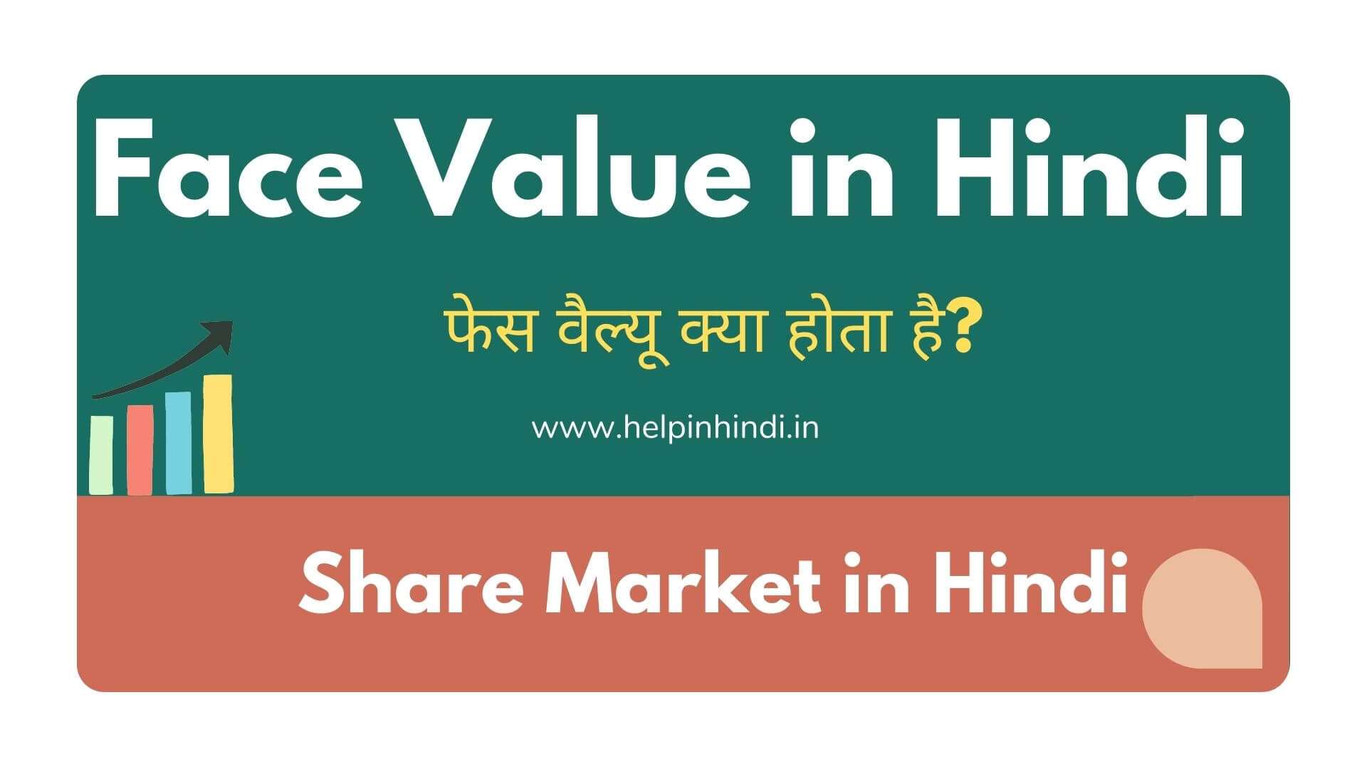 Face value in Hindi