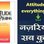 Attitude is everything pdf in Hindi